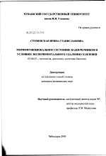 Морфофункциональное состояние надпочечников в условиях экспериментального удаления селезенки - тема диссертации по биологии, скачайте бесплатно