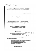 Закономерности роста и формирования надземной фитомассы сосновых древостоев - тема диссертации по сельскому хозяйству, скачайте бесплатно