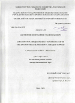 Симбионтное пищеварение у кроликов и пути увеличения использования углеводов кормов - тема диссертации по биологии, скачайте бесплатно