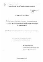 Использование физических способов совершенствования технологии производства премиксов для лактирующих коров Амурской области - тема диссертации по сельскому хозяйству, скачайте бесплатно