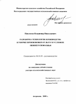 Разработка технологии производства и уборки зернобобовых культур в условиях Нижнего Поволжья - тема диссертации по сельскому хозяйству, скачайте бесплатно