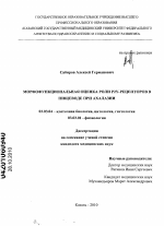 Морфофункциональная оценка роли P2Y-рецепторов в пищеводе при ахалазии - тема диссертации по биологии, скачайте бесплатно