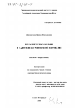 Роль вирусных белков в патогенезе гриппозной инфекции - тема диссертации по биологии, скачайте бесплатно