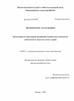 Закономерности структурной организации минерального компонента межклеточного вещества кости и хряща - тема диссертации по биологии, скачайте бесплатно