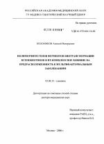 Полиморфизм генов ферментов биотрансформации ксенобиотиков и их комплексное влияние на предрасположенность к мультифакториальным заболеваниям - тема диссертации по биологии, скачайте бесплатно