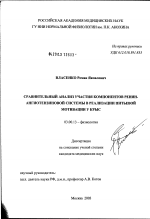 Сравнительный анализ участия компонентов ренин-ангиотензиновой системы в реализации питьевой мотивации у крыс - тема диссертации по биологии, скачайте бесплатно