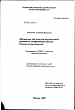 Механизмы действия ряда перспективных лекарственных растений на лимфатическую систему (экологические аспекты) - тема диссертации по биологии, скачайте бесплатно