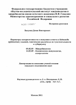 Параметры восприимчивости и иммунного ответа к Salmonella typhimurium у мышей, генетически отличных по чувствительности к туберкулезу - тема диссертации по биологии, скачайте бесплатно