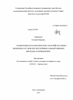 Сравнительная характеристика реакций органных венозных сосудов при экспериментальной ишемии миокарда и кровопотере - тема диссертации по биологии, скачайте бесплатно