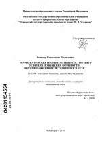 Морфологические реакции матки на эстрогены в условиях повышения активности инсулинзависимого регуляторного пути - тема диссертации по биологии, скачайте бесплатно