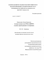 Атомные силовые поля FFSol и QMPFF3 - тема диссертации по биологии, скачайте бесплатно