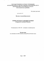 Новые методы селекции гречихи - тема диссертации по сельскому хозяйству, скачайте бесплатно