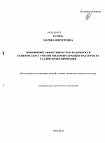 Повышение эффективности и надежности гелиосистем с учетом рискообразующих факторов на стадии проектирования - тема диссертации по наукам о земле, скачайте бесплатно