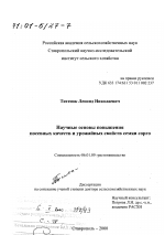 Научные основы повышения посевных качеств и урожайных свойств семян сорго - тема диссертации по сельскому хозяйству, скачайте бесплатно