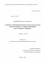 Активность орнитиндекарбоксилазы в органах и тканях млекопитающих в условиях гибернации и искусственного гипобиоза - тема диссертации по биологии, скачайте бесплатно