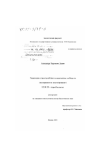 Управление структурой фитопланктонных сообществ - тема диссертации по биологии, скачайте бесплатно