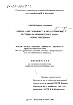 Оценка адаптационного и продуктивного потенциала черно-пестрого скота разных генотипов - тема диссертации по сельскому хозяйству, скачайте бесплатно