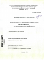 Продуктивность и энергетический потенциал ивовых ценозов на примере Воронежской области - тема диссертации по биологии, скачайте бесплатно