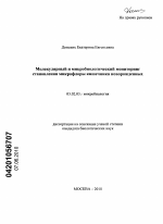 Молекулярный и микробиологический мониторинг становления микрофлоры кишечника новорожденных - тема диссертации по биологии, скачайте бесплатно