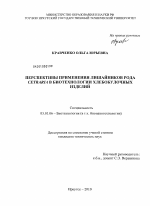 Перспективы применения лишайников рода Cetraria в биотехнологии хлебобулочных изделий - тема диссертации по биологии, скачайте бесплатно