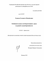 Особенности цикла сон-бодрствование у крыс на ранней стадии беременности - тема диссертации по биологии, скачайте бесплатно