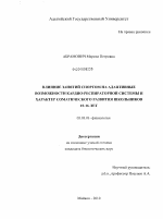 Влияние занятий спортом на характер соматического развития и адаптивные возможности кардио-респираторной системы школьников 10-16 лет - тема диссертации по биологии, скачайте бесплатно