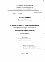 Изучение экспрессии генов, вовлеченных в модификацию жирных кислот, на экспериментальных моделях - тема диссертации по биологии, скачайте бесплатно