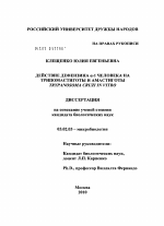 Действие дефензина α-1 человека на трипомастиготы и амастиготы Trypanosoma cruzi in vitro - тема диссертации по биологии, скачайте бесплатно