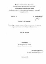 Влияние фрагментации на видовое богатство и состав фитоценозов широколиственных лесов Западного Предкавказья - тема диссертации по биологии, скачайте бесплатно