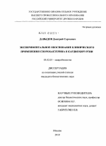 Экспериментальное обоснование клинического применения споробактерина в кардиохирургии - тема диссертации по биологии, скачайте бесплатно