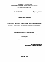 Нематодно-микозные инфекции ризосферы ягодных культур и биологические способы борьбы с ними - тема диссертации по биологии, скачайте бесплатно