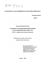 Особенности гемодинамики школьников 9-10 лет поведенческих типов А и Б - тема диссертации по биологии, скачайте бесплатно