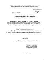 Повышение эффективности и безопасности пневматического заряжания скважин россыпными взрывчатыми веществами при подземной добыче руд - тема диссертации по наукам о земле, скачайте бесплатно