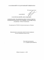 Зонирование урбанизированных территорий по геоэкологическому состоянию грунтовых вод - тема диссертации по наукам о земле, скачайте бесплатно