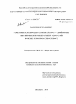 Изменение плодородия аллювиально-луговой почвы при применении минеральных удобрений в овоще-кормовом севообороте - тема диссертации по сельскому хозяйству, скачайте бесплатно