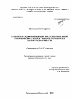 Генетическая дифференциация азиатских популяций тихоокеанского лосося-чавычи, Oncorhynchus Tschawytscha (Walbaum) - тема диссертации по биологии, скачайте бесплатно