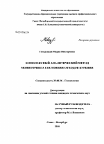 Комплексный аналитический метод мониторинга состояния отходов бурения - тема диссертации по наукам о земле, скачайте бесплатно