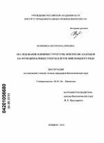 Исследование влияния структуры липополисахаридов на функциональные ответы клеток миелоидного ряда - тема диссертации по биологии, скачайте бесплатно