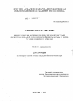 Биологическая активность паразитарной системы оксиуроза лошадей и их сородичей и меры борьбы с ним в регионе Северного Кавказа - тема диссертации по биологии, скачайте бесплатно