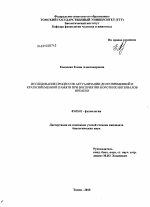 Исследование процессов актуализации долговременной и кратковременной памяти при восприятии коротких интервалов времени - тема диссертации по биологии, скачайте бесплатно