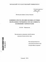 Влияние качества фолликулогенеза и уровня овариальных стероидов на результативность осеменения у коров и телок - тема диссертации по биологии, скачайте бесплатно