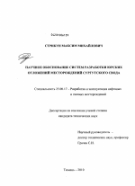 Научное обоснование систем разработки юрских отложений месторождений Сургутского свода - тема диссертации по наукам о земле, скачайте бесплатно