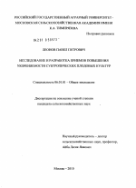 Исследование и разработка приемов повышения укореняемости субтропических плодовых культур - тема диссертации по сельскому хозяйству, скачайте бесплатно