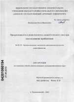 Продуктивность и резистентность свиней степного типа при использовании пробиотиков - тема диссертации по сельскому хозяйству, скачайте бесплатно