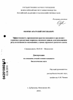 Эффективность применения простагландинов и рилизинг-гормона в различные периоды полового цикла для повышения результативности осеменения у самок крупного рогатого скота - тема диссертации по биологии, скачайте бесплатно