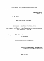 Повышение эффективности технологии парогравитационного воздействия и оптимизация ее параметров на основе управления компонентным составом заканчиваемого флюида - тема диссертации по наукам о земле, скачайте бесплатно