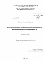 Молекулярно-генетическое изучение предрасположенности к развитию униполярной депрессии в Республике Башкортостан - тема диссертации по биологии, скачайте бесплатно