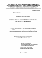 Экспресс - методы оценки иммунного статуса крупного рогатого скота - тема диссертации по биологии, скачайте бесплатно