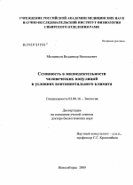 Сезонность в жизнедеятельности человеческих популяций в условиях континентального климата - тема диссертации по биологии, скачайте бесплатно