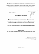 Технология капиллярно-химического обезвоживания на глауконите для получения перорально применяемых сухих ветеринарных препаратов и кормовых добавок - тема диссертации по биологии, скачайте бесплатно